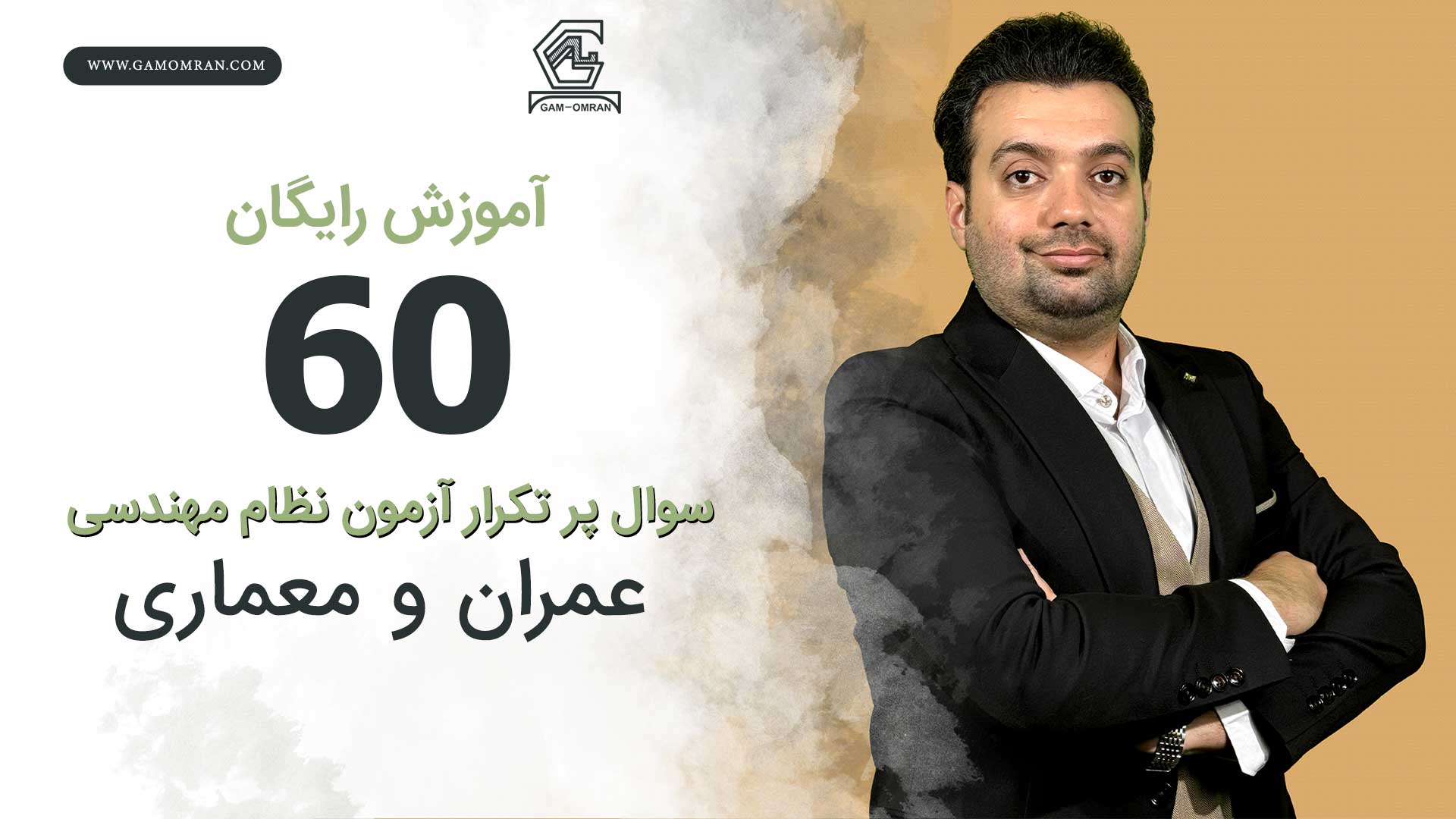 ۶۰ سوال پرتکرار آزمون نظام مهندسی