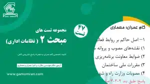 تست تألیفی مبحث ۲