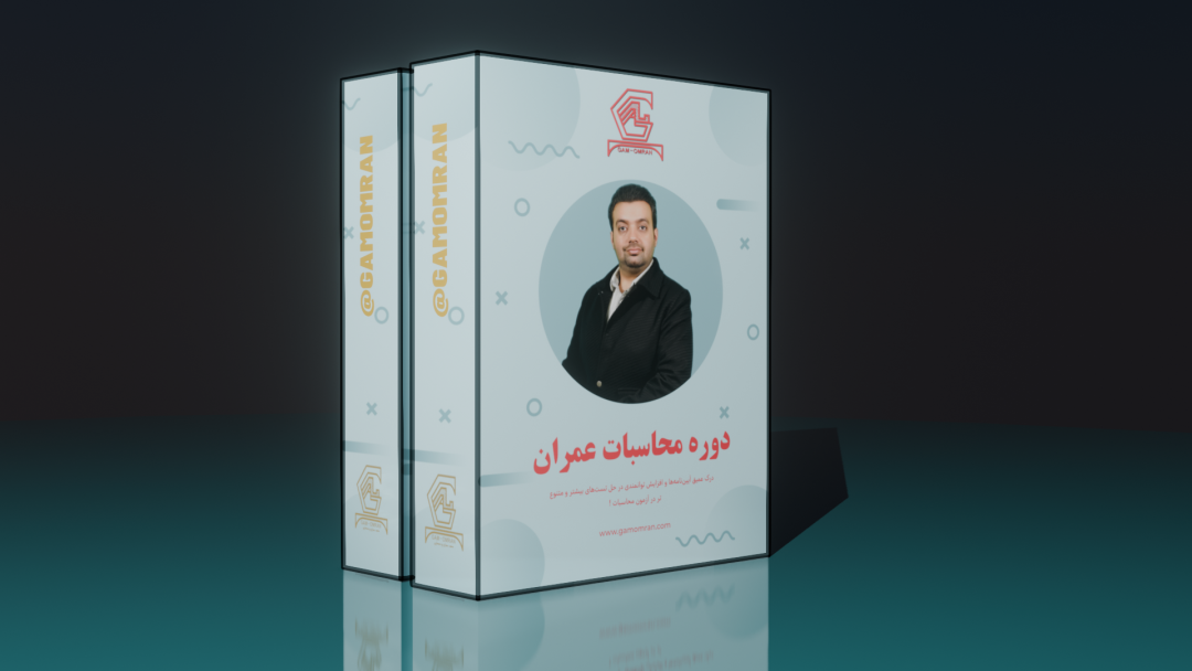 دوره آموزش محاسبات