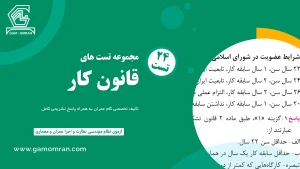 تست تألیفی قانون کار