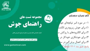 نمونه سوال راهنمای جوش