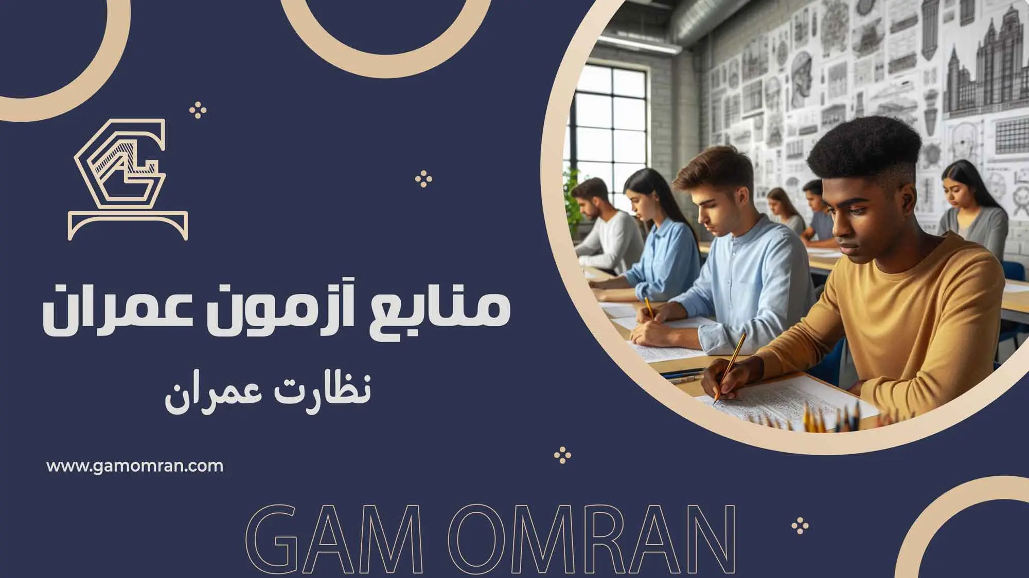 منابع آزمون نظارت عمران ۱۴۰۴ + نکات مهم برای قبولی گام عمران