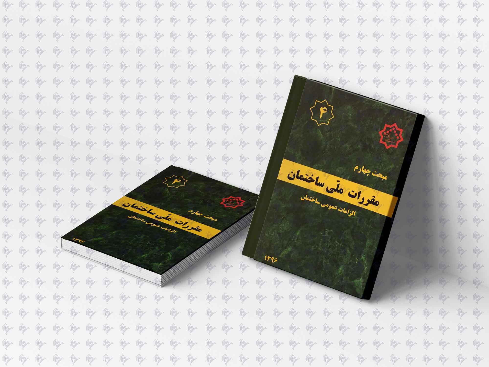 مبحث چهارم مقررات ملی ساختمان | اصول طراحی معماری ساختمان + PDF رایگان گام عمران