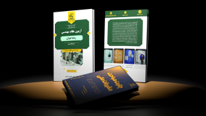 نمونه سوالات نظارت و اجرا عمران